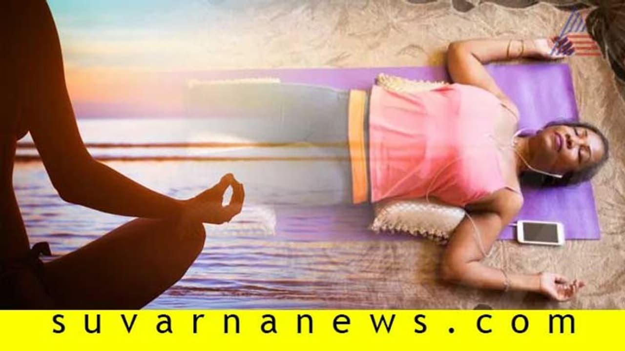 ಈ ರಿಲ್ಯಾಕ್ಸೇಶನ್ ಟೆಕ್ನಿಕ್ಸ್ ಬಗ್ಗೆ ನಿಮಗೆ ಅರಿವಿಲ್ಲದಿರಬಹುದು...