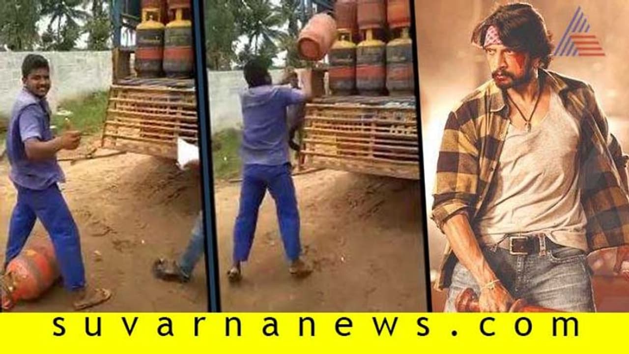 ಪೈಲ್ವಾನ್ ನಂತೆ ಸಿಲಿಂಡರ್ ಎಸೆದು ಸುದೀಪ್ ಗೆ ಶಾಕ್ ನೀಡಿದ ಅಭಿಮಾನಿ! ಪೈಲ್ವಾನ್ ನಂತೆ ಸಿಲಿಂಡರ್ ಎಸೆದು ಸುದೀಪ್ ಗೆ ಶಾಕ್ ನೀಡಿದ ಅಭಿಮಾನಿ!