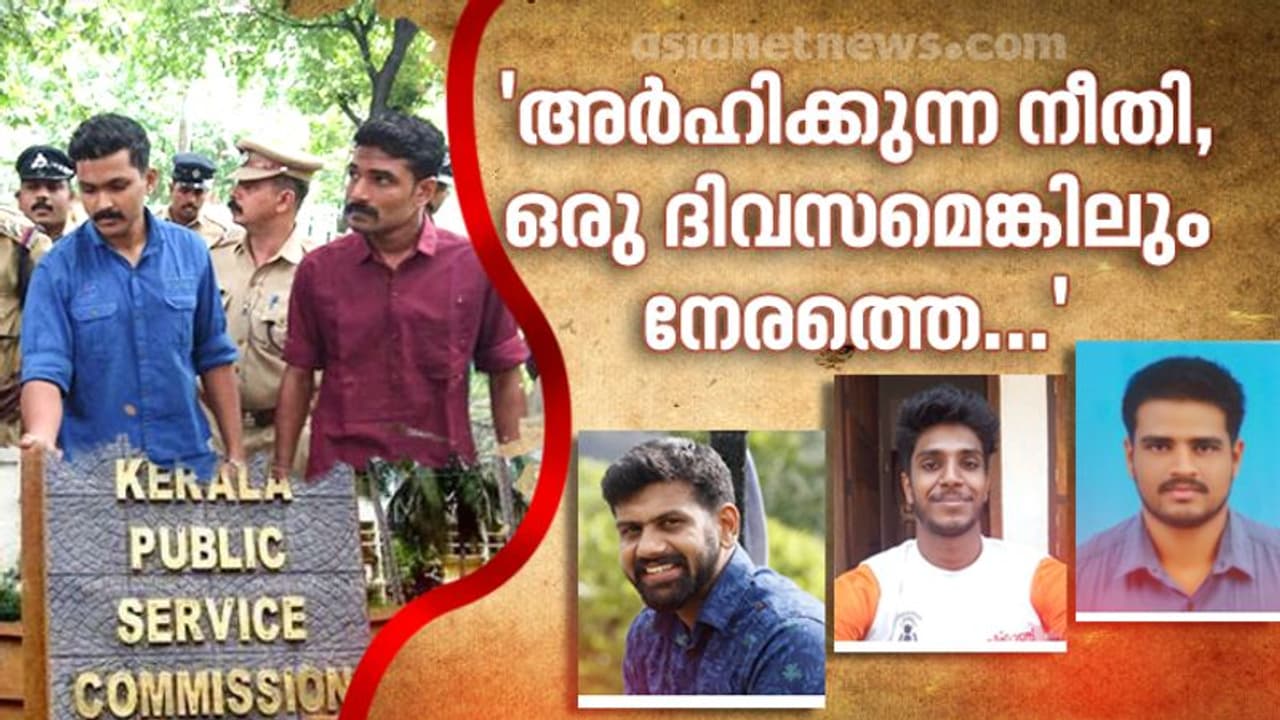 വിവാദ കോൺസ്റ്റബിൾ പിഎസ്സി റാങ്ക്ലിസ്റ്റ്: മൂന്ന് ഉദ്യോഗാർത്ഥികളുടെ വെളിപ്പെടുത്തല്... വിവാദ കോൺസ്റ്റബിൾ പിഎസ്സി റാങ്ക്ലിസ്റ്റ്: മൂന്ന് ഉദ്യോഗാർത്ഥികളുടെ വെളിപ്പെടുത്തല്...