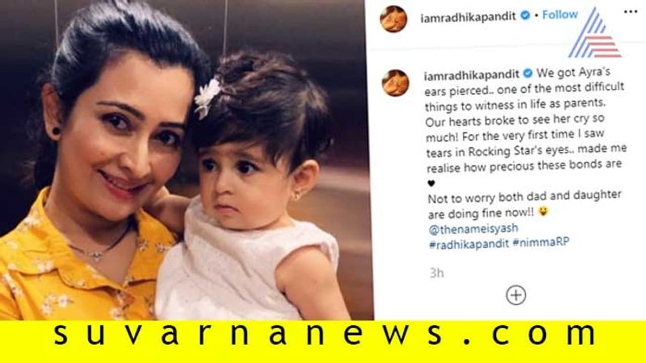 ಮಗಳ ವಿಚಾರಕ್ಕೆ ಮೊದಲ ಬಾರಿ ಕಣ್ಣೀರಿಟ್ಟ ಯಶ್! ಮಗಳ ವಿಚಾರಕ್ಕೆ ಮೊದಲ ಬಾರಿ ಕಣ್ಣೀರಿಟ್ಟ ಯಶ್!