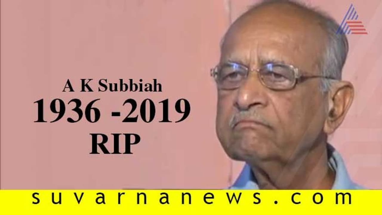 ರಾಜ್ಯ ಬಿಜೆಪಿ ಮೊದಲ ಅಧ್ಯಕ್ಷ ಎ. ಕೆ. ಸುಬ್ಬಯ್ಯ ನಿಧನ