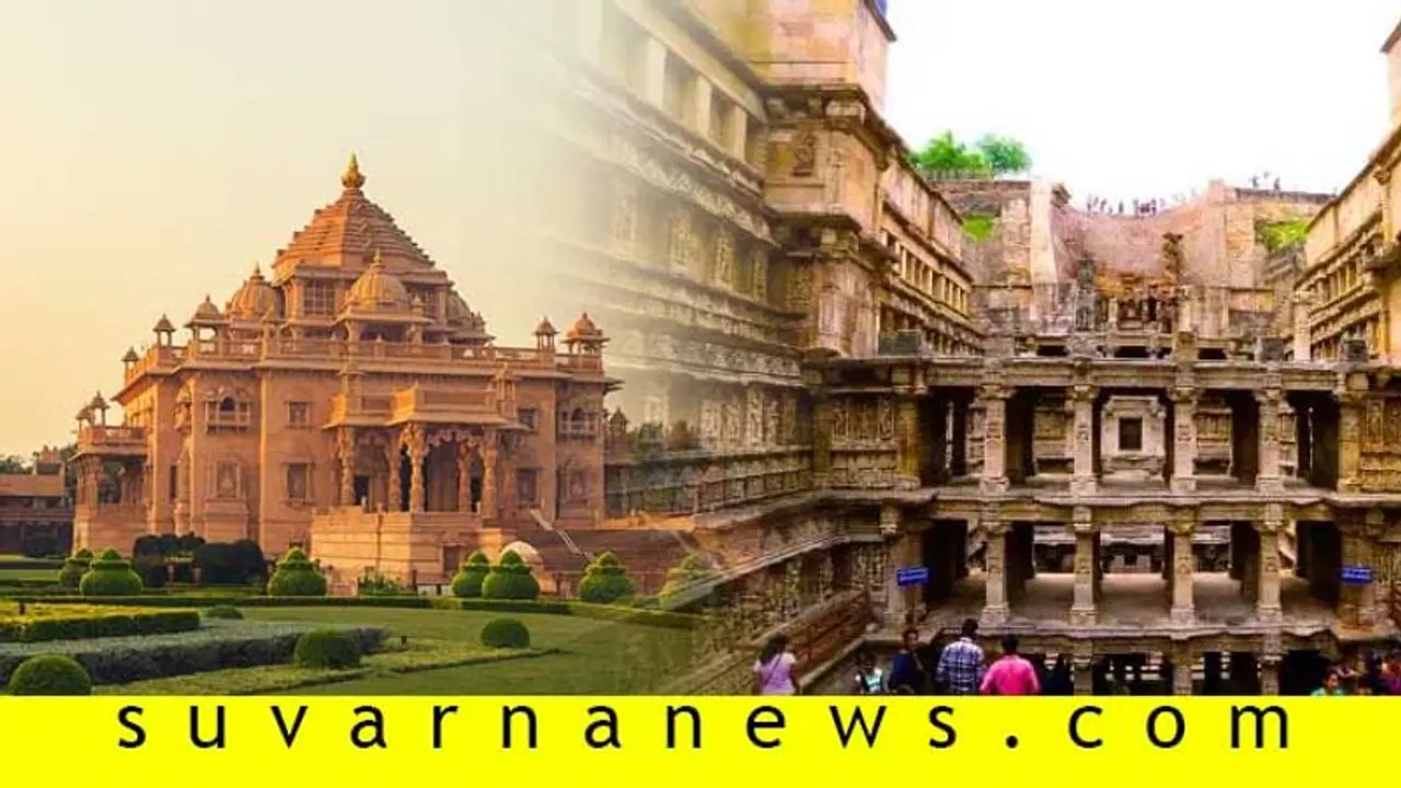 ವಿಭಿನ್ನ ಅನುಭವಕ್ಕೆ ಗುಜರಾತಿನ ಈ ತಾಣಗಳಿಗೆ ಮಿಸ್‌ ಮಾಡದೆ ವಿಸಿಟ್ ಮಾಡಿ!