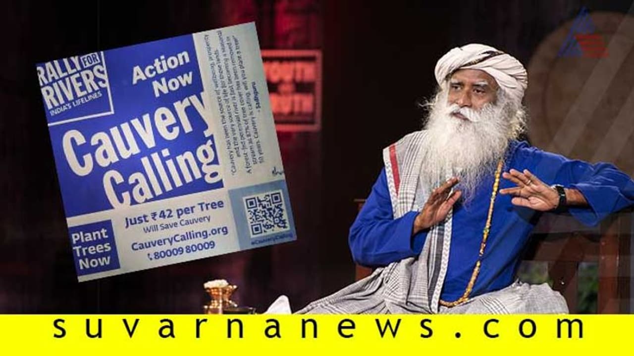 ಗೇಮ್‌ ಚೇಂಜರ್‌ ಆಗಲಿದೆ ‘ಕಾವೇರಿ ಕೂಗು’