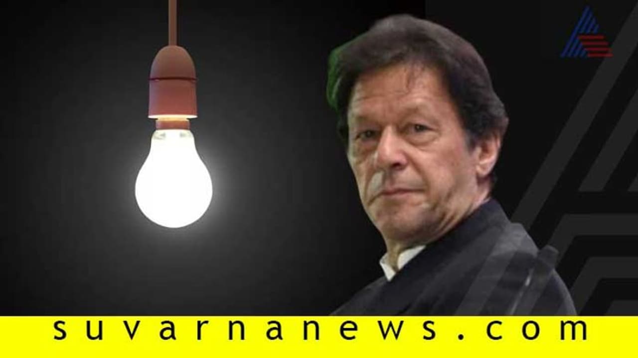 ಆಫೀಸ್ ಕರೆಂಟ್ ಬಿಲ್ಲೇ ಕಟ್ಟಿಲ್ಲ, ಯುದ್ಧ ಮಾಡುತ್ತಂತೆ ಪಾಕ್!