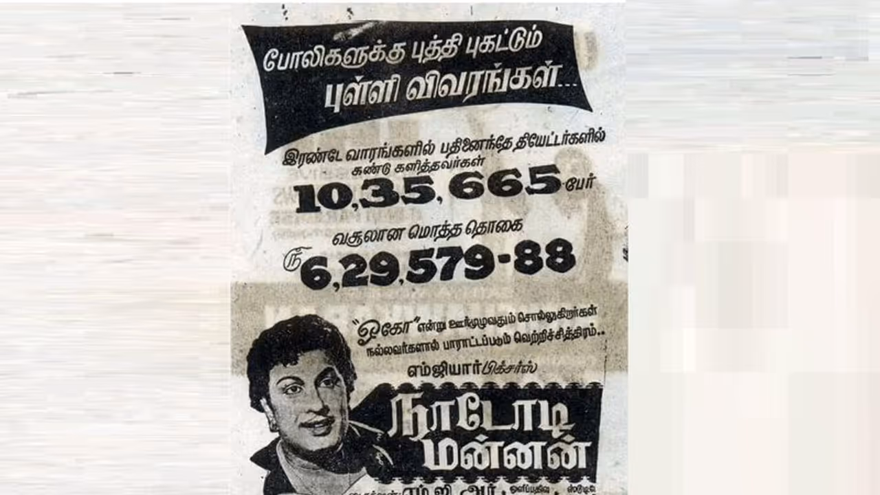 அசால்ட் சாதனை படைத்த அந்த காலத்து தல எம்ஜிஆர்... பாக்ஸ் ஆபீசில் பண்ணிய மரணமாஸ் சம்பவம்!! அசால்ட் சாதனை படைத்த அந்த காலத்து தல எம்ஜிஆர்... பாக்ஸ் ஆபீசில் பண்ணிய மரணமாஸ் சம்பவம்!!