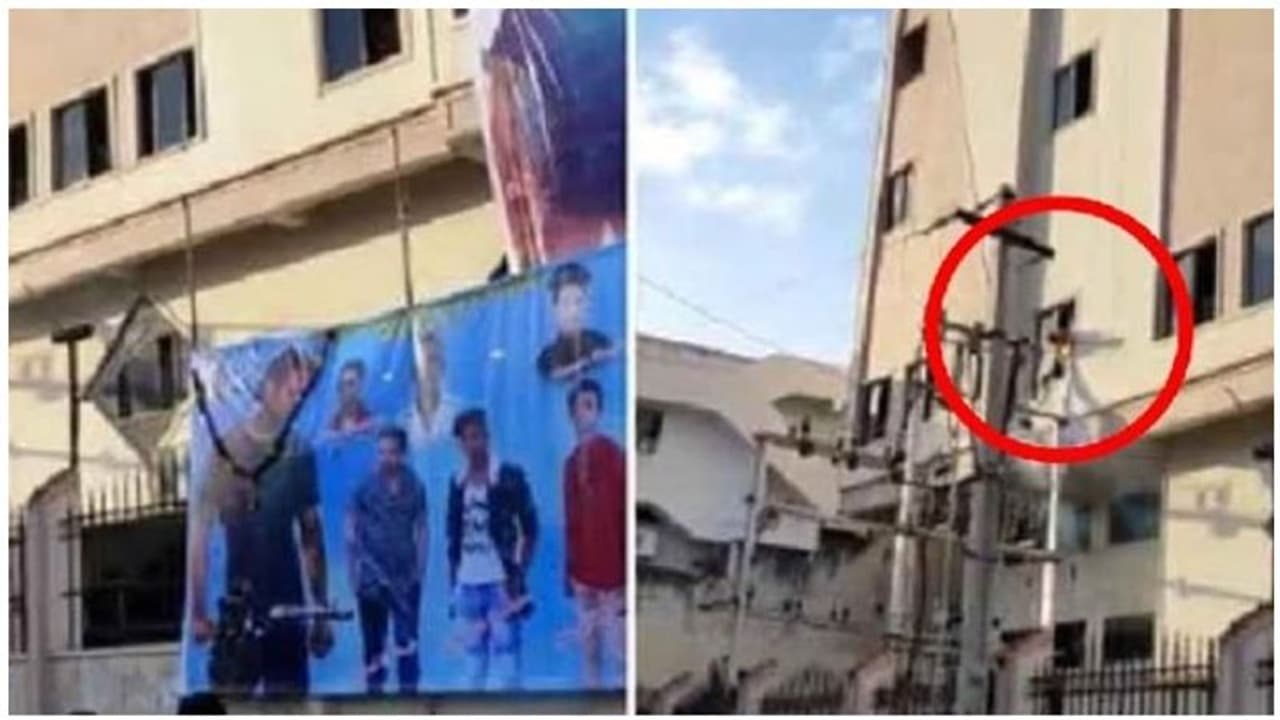 பிரபல நடிகர் படத்துக்கு தியேட்டரில் பேனர் கட்டிய ரசிகர் மின்சாரம் தாக்கி உயிரிழப்பு... பிரபல நடிகர் படத்துக்கு தியேட்டரில் பேனர் கட்டிய ரசிகர் மின்சாரம் தாக்கி உயிரிழப்பு...