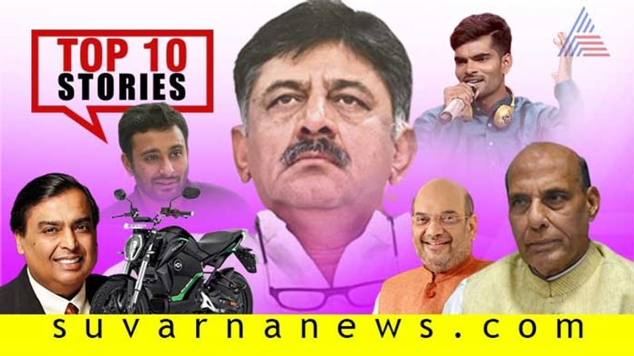 ಬ್ಯಾಂಕ್ಗಳ ವಿಲೀನ, ಡಿಕೆಶಿಗೆ ED ಕುಣಿಕೆ: ಇಲ್ಲಿವೆ ಆ. 30ರ ಟಾಪ್ ಸುದ್ದಿಗಳು ಬ್ಯಾಂಕ್ಗಳ ವಿಲೀನ, ಡಿಕೆಶಿಗೆ ED ಕುಣಿಕೆ: ಇಲ್ಲಿವೆ ಆ. 30ರ ಟಾಪ್ ಸುದ್ದಿಗಳು