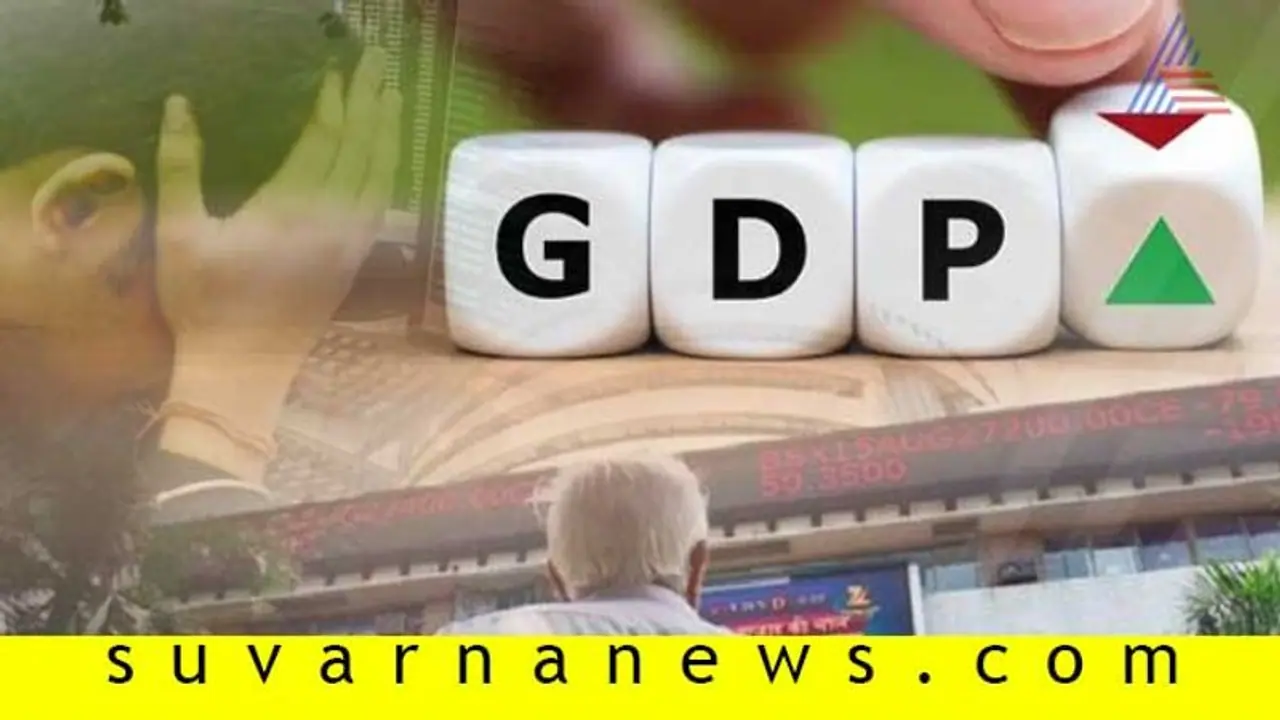 ಜಿಡಿಪಿ ಇಳಿದರೂ ಭಾರತವೇ ಅತಿ ವೇಗದಲ್ಲಿ ಬೆಳೆಯುವ ಆರ್ಥಿಕತೆ! ಜಿಡಿಪಿ ಇಳಿದರೂ ಭಾರತವೇ ಅತಿ ವೇಗದಲ್ಲಿ ಬೆಳೆಯುವ ಆರ್ಥಿಕತೆ!