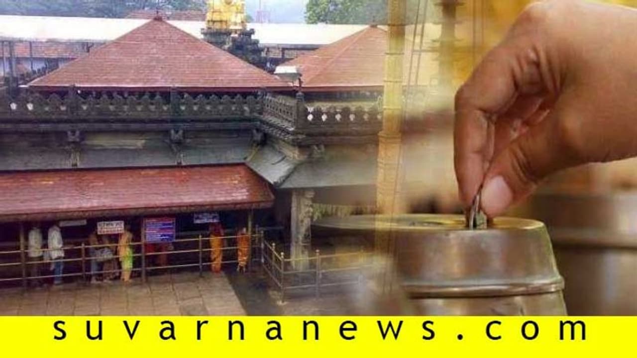 ಆದಾಯ ಸೋರಿಕೆ ತಡೆಯಲು ರಾಜ್ಯದ ದೇವಾಲಯಗಳಲ್ಲಿ ‘ಇ ಹುಂಡಿ’! ಆದಾಯ ಸೋರಿಕೆ ತಡೆಯಲು ರಾಜ್ಯದ ದೇವಾಲಯಗಳಲ್ಲಿ ‘ಇ ಹುಂಡಿ’!
