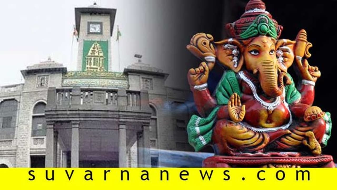 ಬೆಂಗಳೂರಿಗರೆ ಗಮನಿಸಿ...ಈ ಕೆರೆಗಳಲ್ಲಿ ಮಾತ್ರ ಗಣೇಶ ವಿಸರ್ಜನೆಗೆ ಅವಕಾಶ ಬೆಂಗಳೂರಿಗರೆ ಗಮನಿಸಿ...ಈ ಕೆರೆಗಳಲ್ಲಿ ಮಾತ್ರ ಗಣೇಶ ವಿಸರ್ಜನೆಗೆ ಅವಕಾಶ