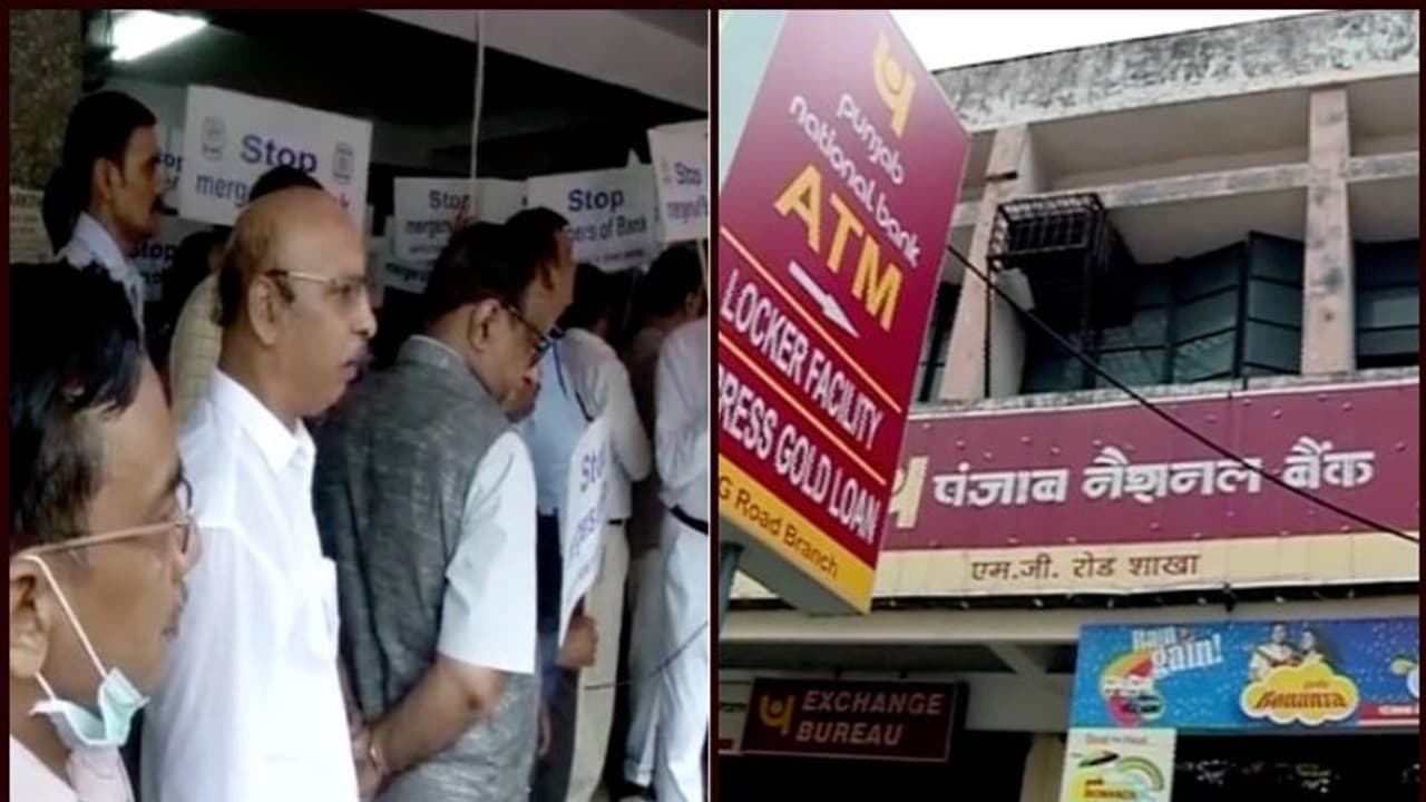 ബാങ്ക് ലയനം: കേന്ദ്രസർക്കാർ തീരുമാനത്തിനെതിരെ പ്രതിഷേധിച്ച് ബാങ്ക് ജീവനക്കാർ ബാങ്ക് ലയനം: കേന്ദ്രസർക്കാർ തീരുമാനത്തിനെതിരെ പ്രതിഷേധിച്ച് ബാങ്ക് ജീവനക്കാർ