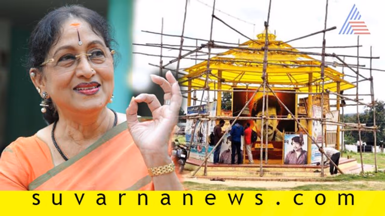 ವಿಷ್ಣು ಸ್ಮಾರಕ ವದಂತಿ ಸುಳ್ಳು; ಅಲ್ಲೇ ನಡೆಯಲಿದೆ ಮೂರು ದಿನ ಕಾರ್ಯಕ್ರಮ!