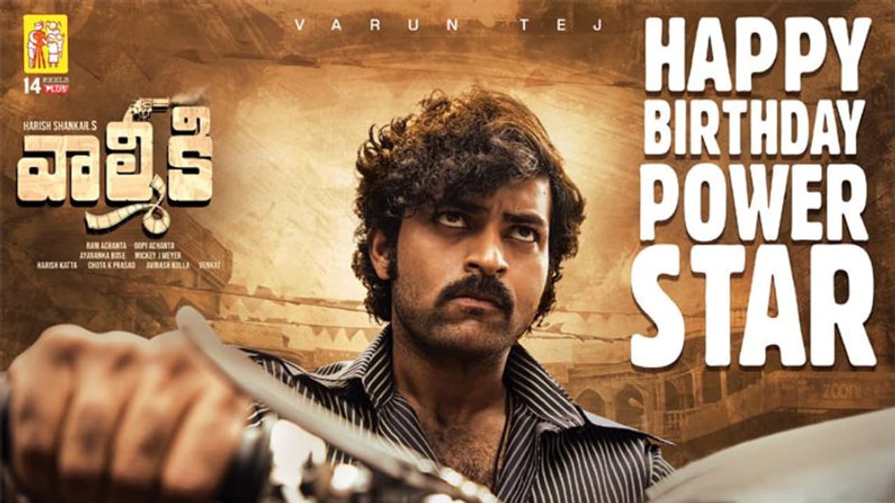 పవన్ బర్త్ డే స్పెషల్.. వరుణ్ తేజ్ సర్ప్రైజ్! పవన్ బర్త్ డే స్పెషల్.. వరుణ్ తేజ్ సర్ప్రైజ్!