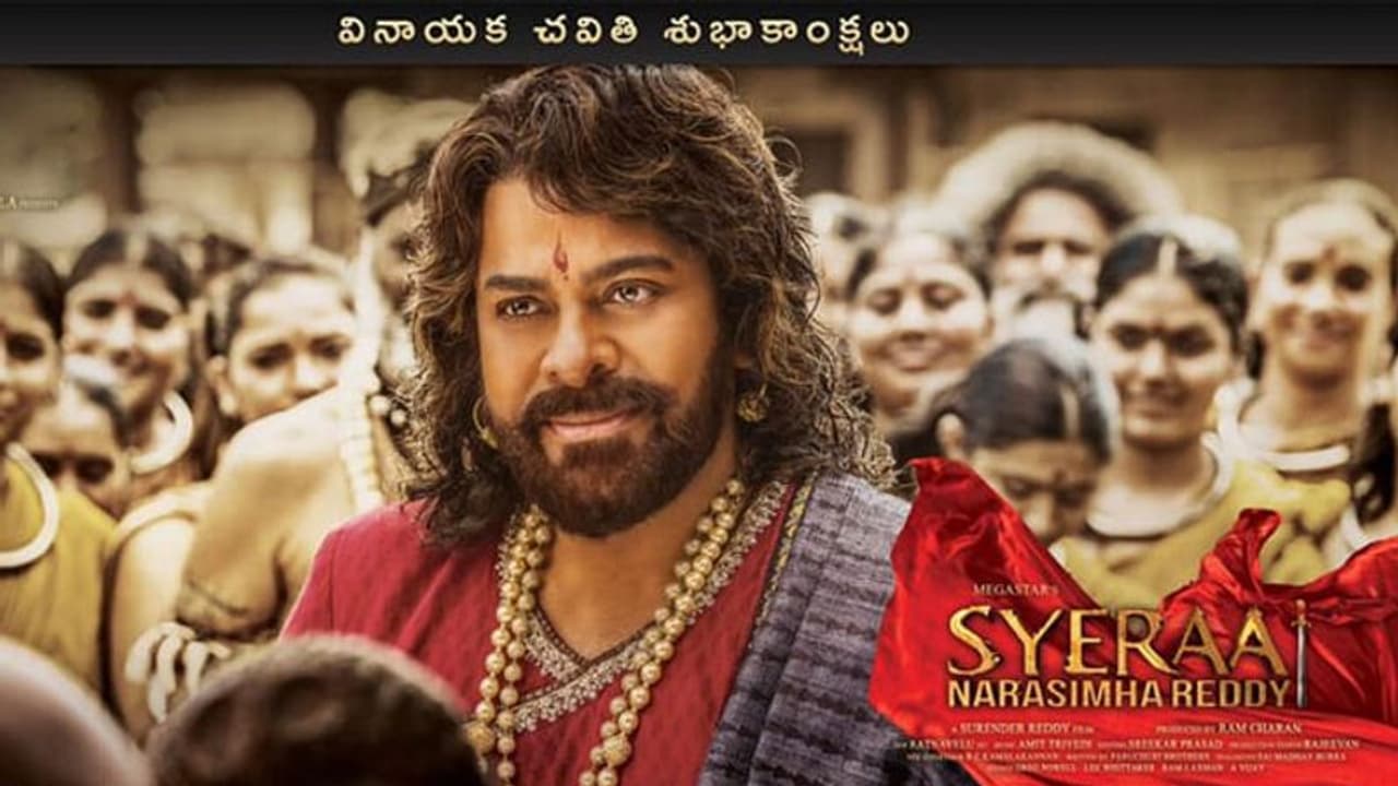 వినాయక చవితి స్పెషల్.. 'సై రా' కొత్త లుక్!