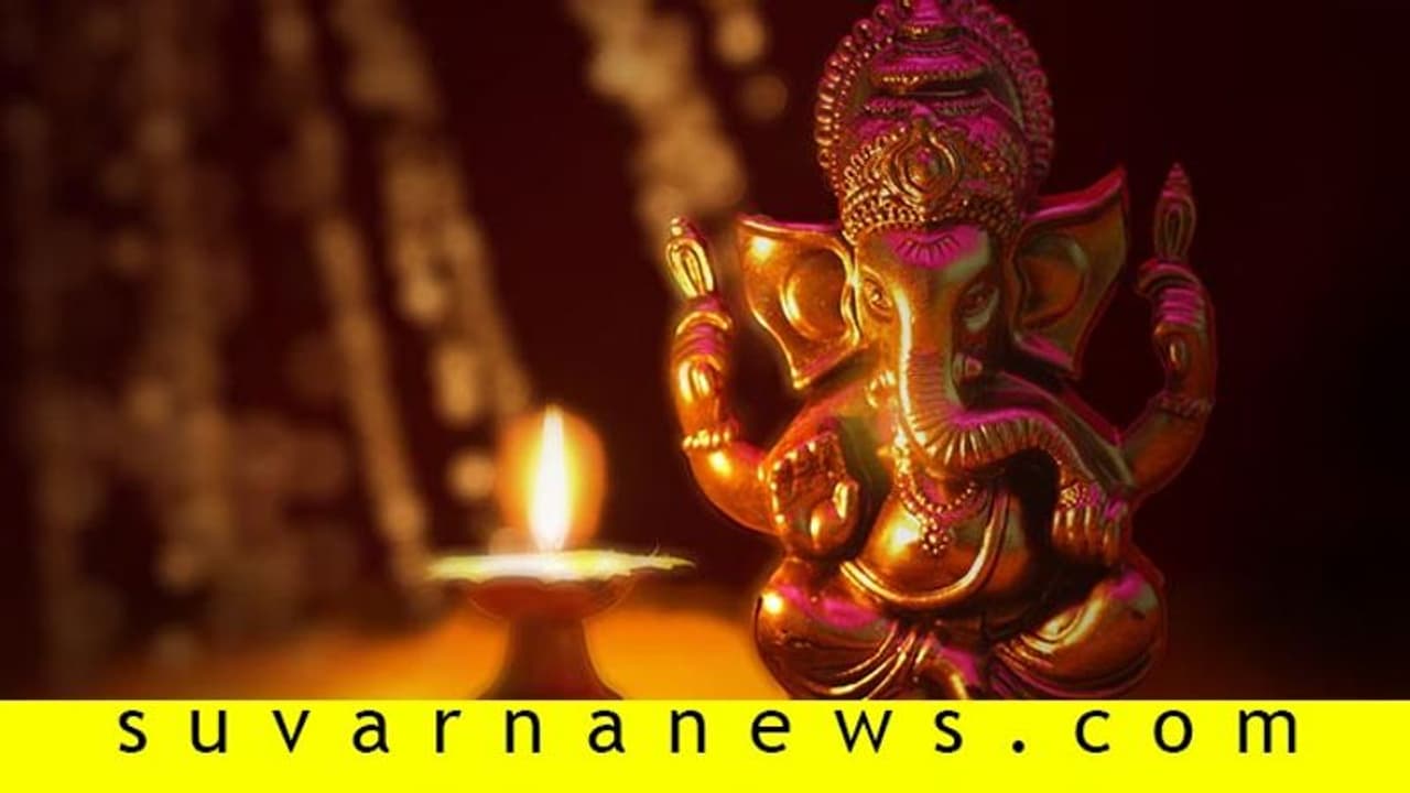 Ganesha idol ಗಿಫ್ಟ್ ಆಗಿ ಕೊಡ್ತಿದೀರಾ? ಈ ವಿಷಯಗಳು ಗೊತ್ತಿರಲಿ.. Ganesha idol ಗಿಫ್ಟ್ ಆಗಿ ಕೊಡ್ತಿದೀರಾ? ಈ ವಿಷಯಗಳು ಗೊತ್ತಿರಲಿ..