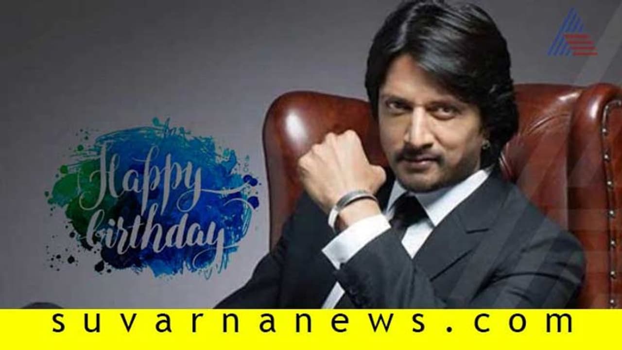 ಕಿಚ್ಚನ ಬರ್ತಡೇಯನ್ನು ಸಾರ್ಥಕಗೊಳಿಸುತ್ತಿದ್ದಾರೆ ಅಭಿಮಾನಿಗಳು! ಕಿಚ್ಚನ ಬರ್ತಡೇಯನ್ನು ಸಾರ್ಥಕಗೊಳಿಸುತ್ತಿದ್ದಾರೆ ಅಭಿಮಾನಿಗಳು!