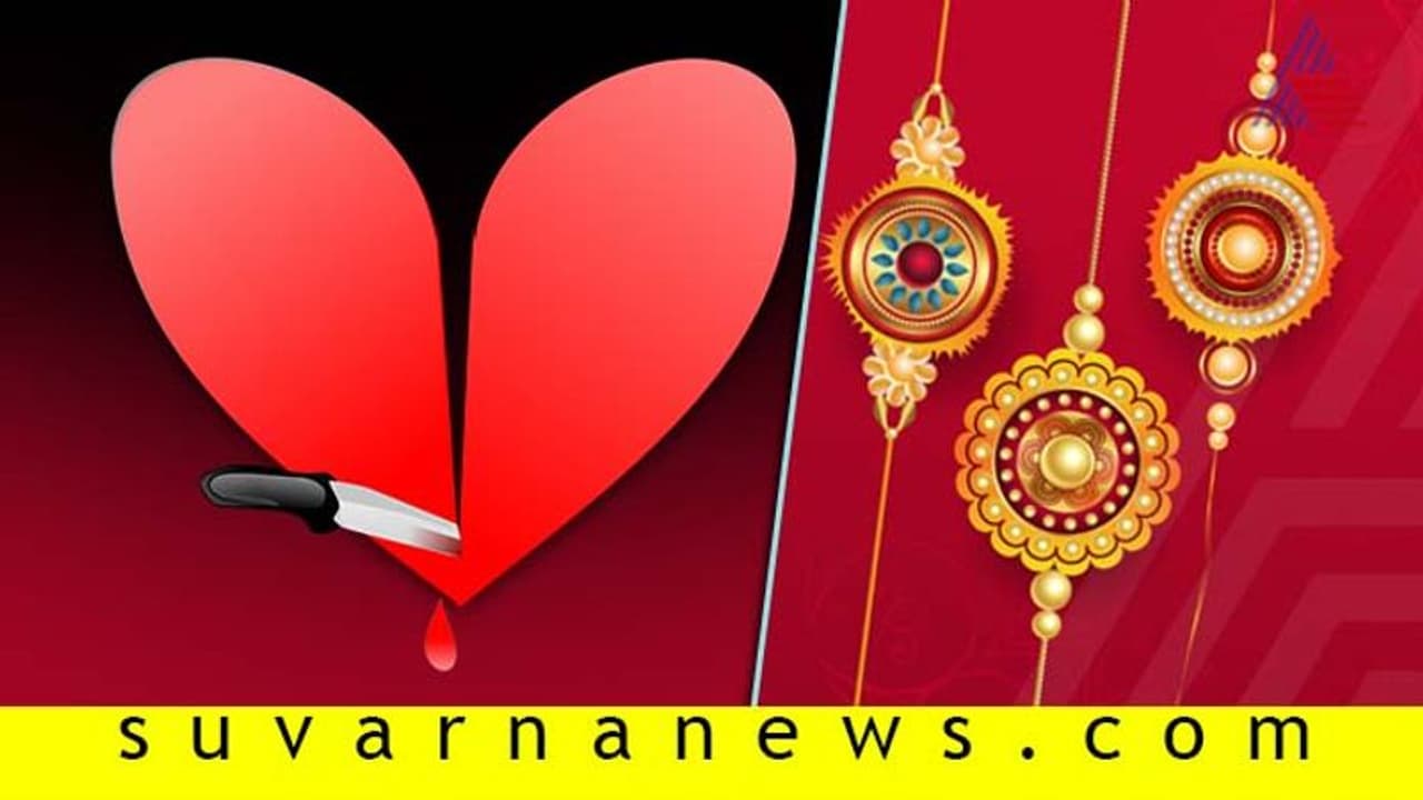 ಶಿವಮೊಗ್ಗ: ತಾನು ಲವ್ ಮಾಡ್ತಿದ್ದ ಹುಡ್ಗಿ ರಾಖಿ ಕಟ್ಟಲು ಬಂದಾಗ ಹುಡುಗನ ಹುಚ್ಚಾಟ ಶಿವಮೊಗ್ಗ: ತಾನು ಲವ್ ಮಾಡ್ತಿದ್ದ ಹುಡ್ಗಿ ರಾಖಿ ಕಟ್ಟಲು ಬಂದಾಗ ಹುಡುಗನ ಹುಚ್ಚಾಟ