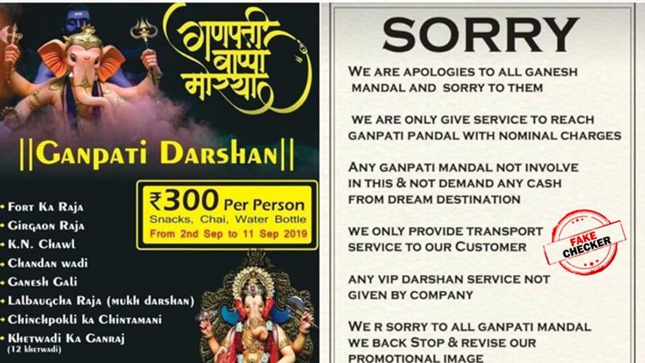 "सिर्फ 300 रुपए में लालबाग के राजा सहित 8 पांडालों के दर्शन..." क्या है गणपति के नाम पर वायरल इस पोस्ट का सच "सिर्फ 300 रुपए में लालबाग के राजा सहित 8 पांडालों के दर्शन..." क्या है गणपति के नाम पर वायरल इस पोस्ट का सच