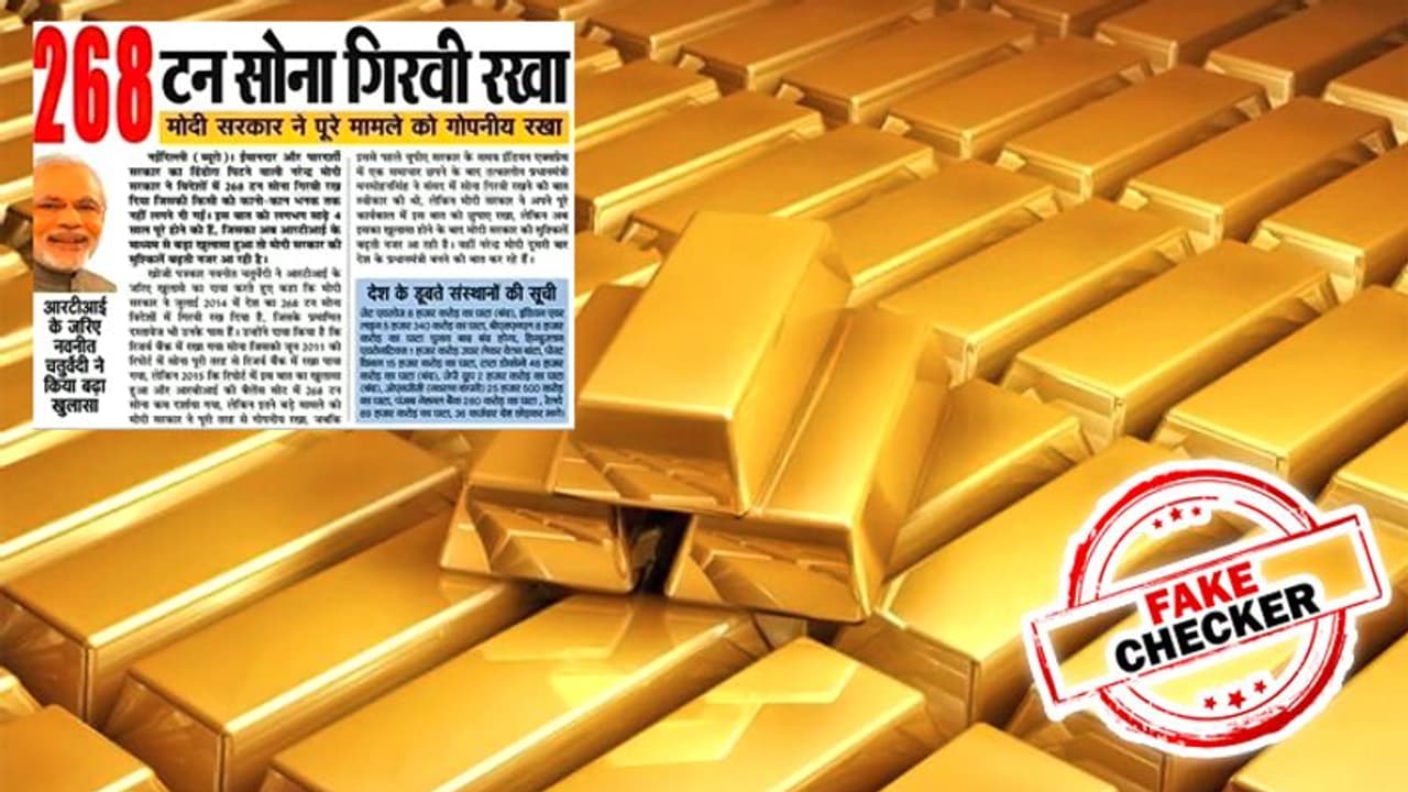क्या भारतीय रिजर्व बैंक ने 268 टन सोना विदेशों में गिरवी रखा? क्या है इस वायरल पोस्ट का सच