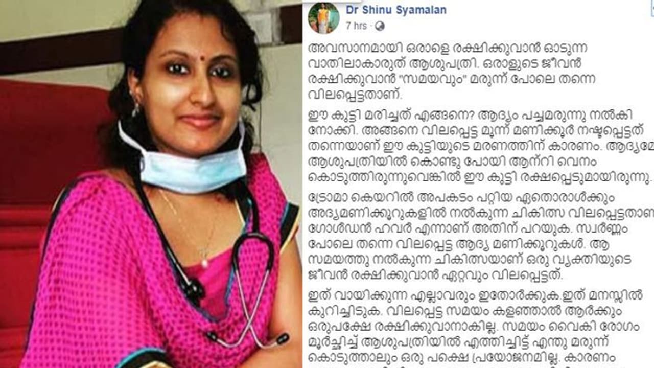 പാമ്പ് കടിച്ചാൽ പച്ചമരുന്ന് നൽകി സമയം കളയുകയല്ല വേണ്ടത്; ഡോ. ഷിനു ശ്യാമളൻ പാമ്പ് കടിച്ചാൽ പച്ചമരുന്ന് നൽകി സമയം കളയുകയല്ല വേണ്ടത്; ഡോ. ഷിനു ശ്യാമളൻ