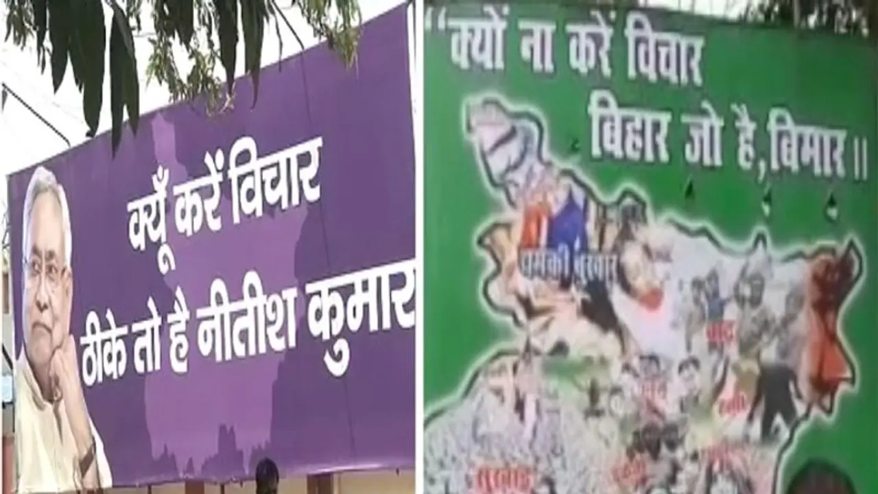 बिहार में शुरू हुआ पोस्टर वॉर, चुनाव की आहट से राजद और जदयू के अपने अपने दावे