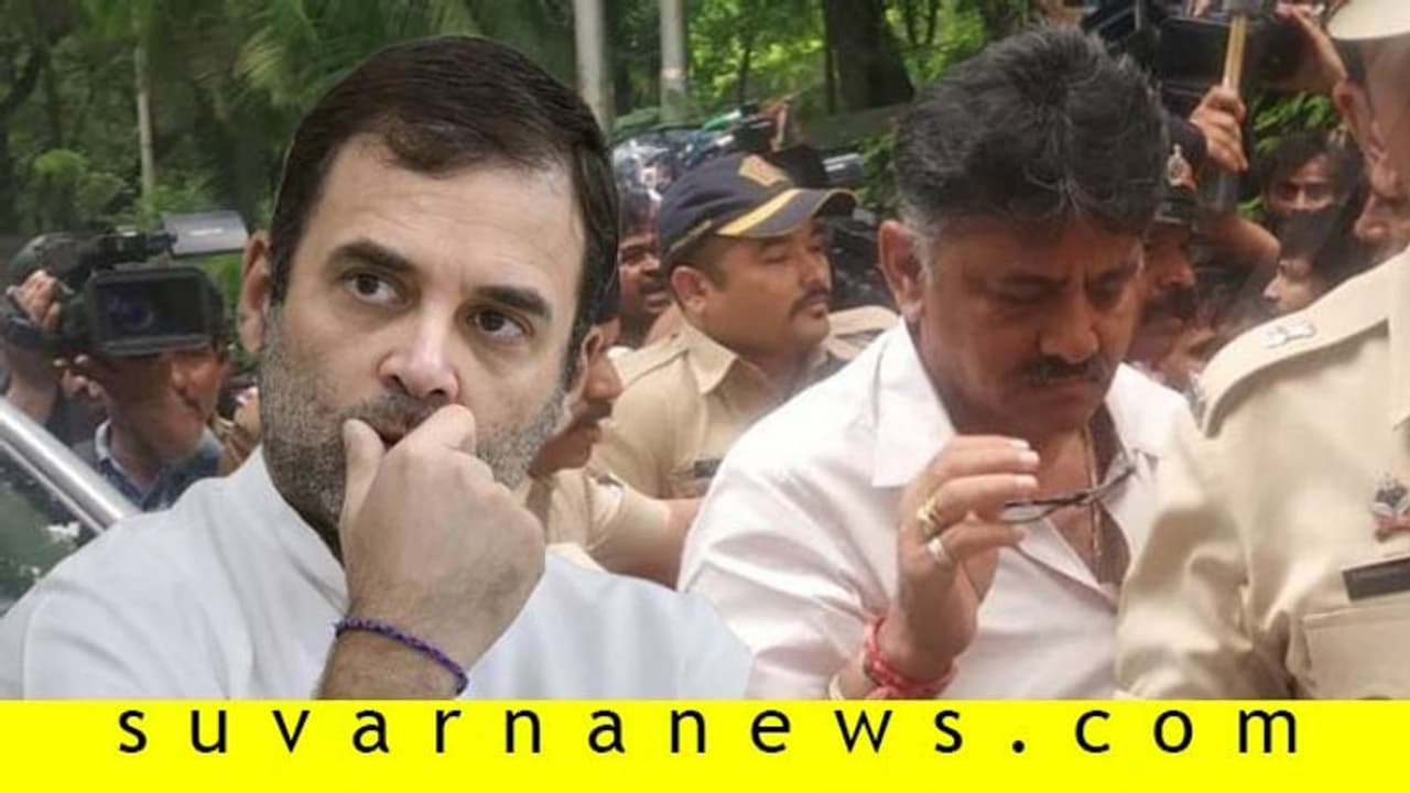 ಕೊನೆಗೂ ಡಿಕೆಶಿ ವಿಚಾರದಲ್ಲಿ ಮಾತನಾಡಿದ ಹೈಕಮಾಂಡ್, ರಾಹುಲ್ ಒಂದು ಟ್ವೀಟ್! ಕೊನೆಗೂ ಡಿಕೆಶಿ ವಿಚಾರದಲ್ಲಿ ಮಾತನಾಡಿದ ಹೈಕಮಾಂಡ್, ರಾಹುಲ್ ಒಂದು ಟ್ವೀಟ್!