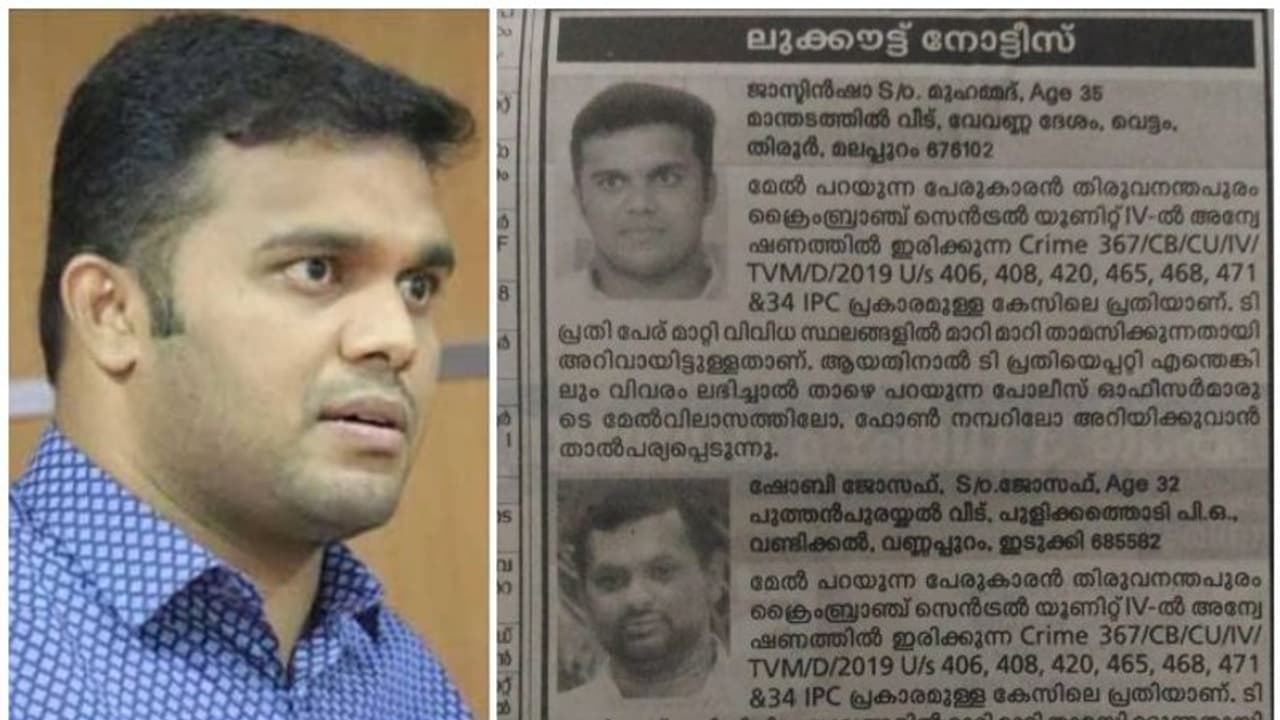യുഎൻഎ സാമ്പത്തിക തട്ടിപ്പ്: ജാസ്മിൻ ഷാ അടക്കം നാല് പ്രതികൾക്കെതിരെ ലുക്കൗട്ട് നോട്ടീസ്