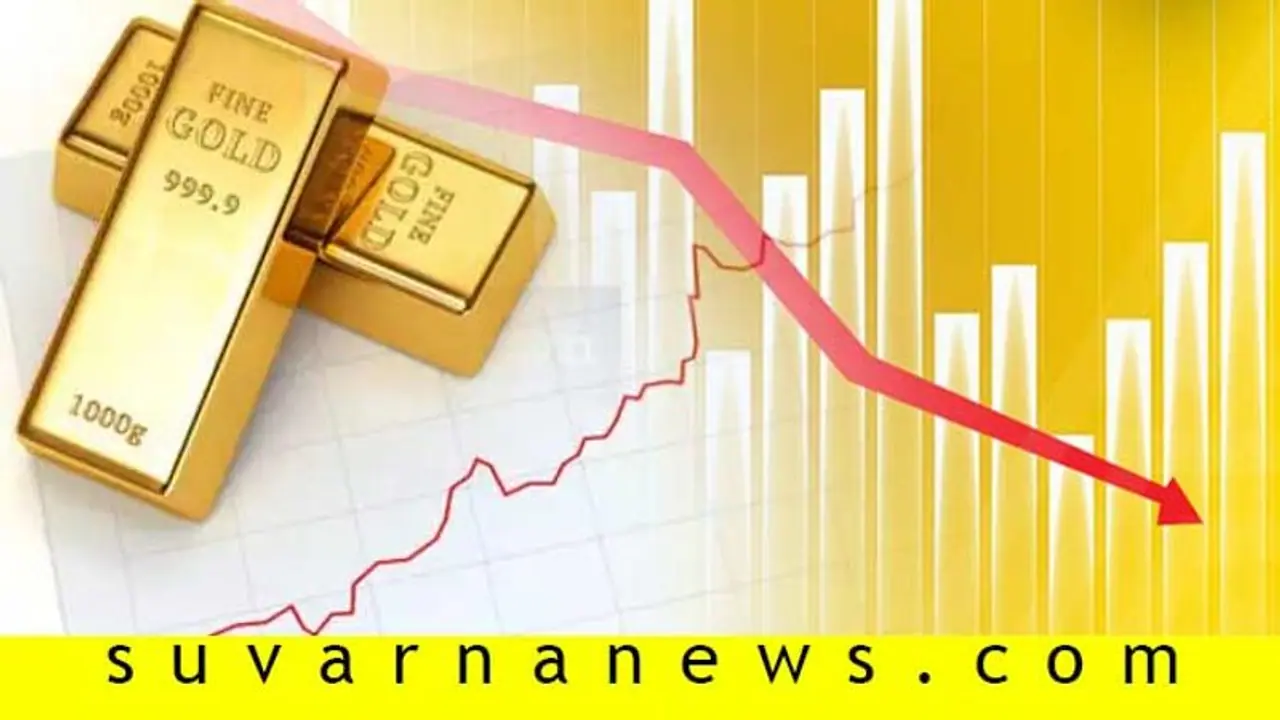 ಇಳಿಕೆಯಾಗಿದೆ ಚಿನ್ನ: ದರಪಟ್ಟಿ ನೋಡ್ಕೊಳ್ಳಿ ಕೊಳ್ಳುವ ಮುನ್ನ!