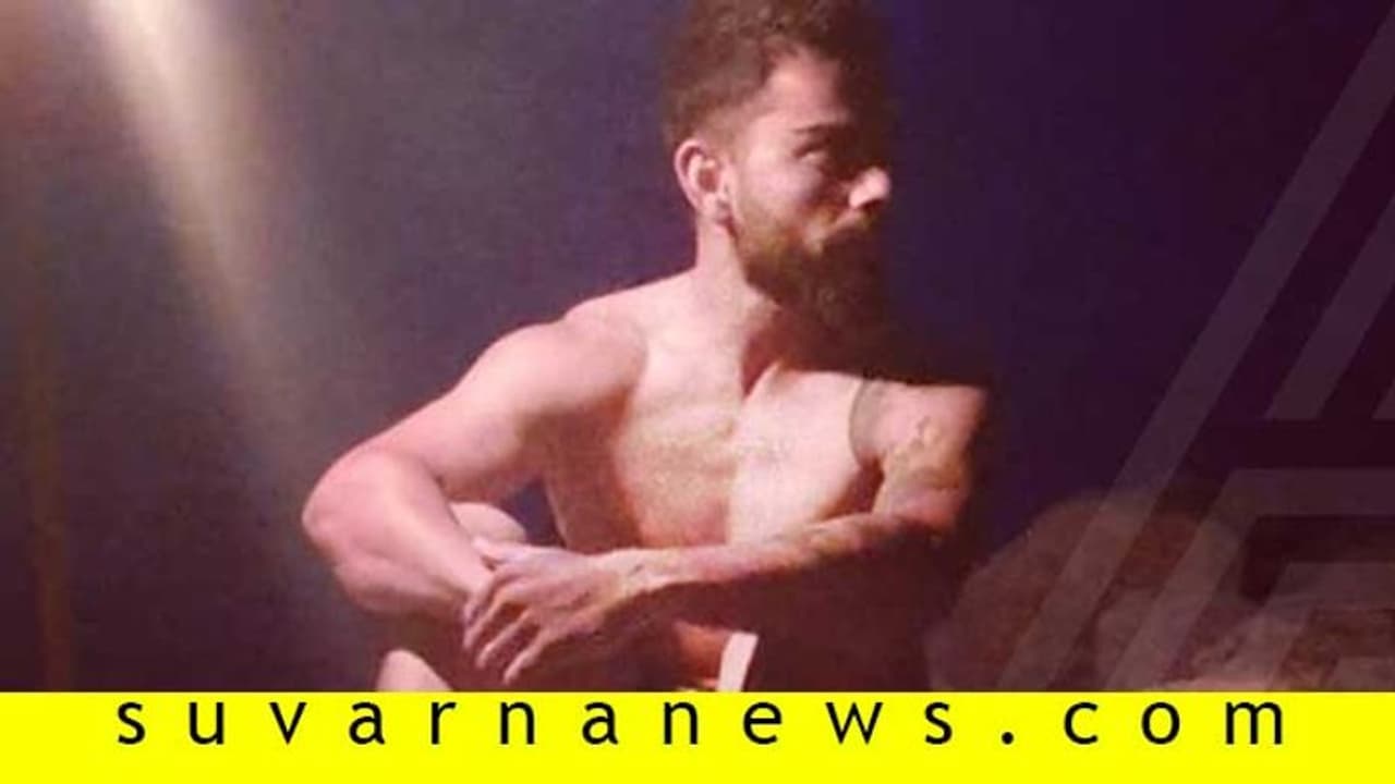 ಅರೆಬೆತ್ತಲಾದ ಟೀಂ ಇಂಡಿಯಾ ನಾಯಕ ವಿರಾಟ್ ಕೊಹ್ಲಿ...!