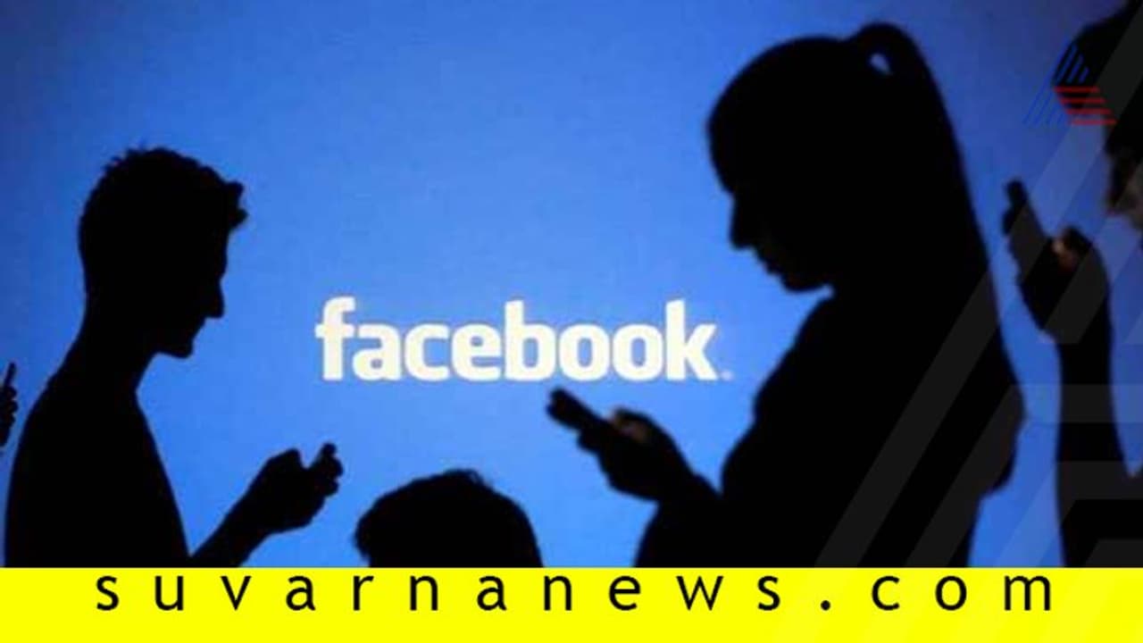 40 ಕೋಟಿ ಫೇಸ್‌ಬುಕ್‌ ಬಳಕೆದಾರರ ಮೊಬೈಲ್‌ ನಂಬರ್‌ ಸೋರಿಕೆ!
