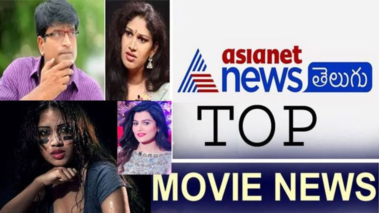 టాప్ మూవీ న్యూస్ : రెచ్చిపోయిన ఇలియానా భార్యతో పూరి రొమాంటిక్ ఫోజు