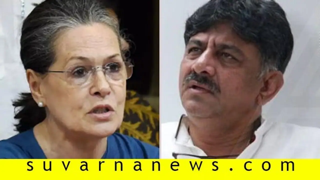 ಡಿಕೆಶಿ ಧೈರ್ಯಗುಂದಬೇಕಿಲ್ಲ: ಡಿಕೆಸು ಜೊತೆ ಸೋನಿಯಾ ಚರ್ಚೆ!