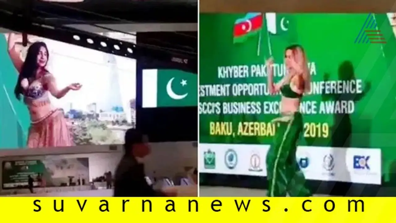 ಹೂಡಿಕೆದಾರರ ಸೆಳೆಯಲು ಪಾಕ್‌ನಿಂದ ಬೆಲ್ಲಿ ಡ್ಯಾನ್ಸ್‌ ಶೋ: ಹಿಗ್ಗಾಮುಗ್ಗಾ ಟೀಕೆ