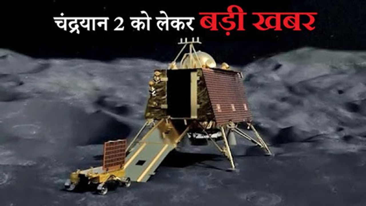 लैंडर विक्रम को नहीं पहुंचा कोई नुकसान, संपर्क की कोशिश जारी: इसरो लैंडर विक्रम को नहीं पहुंचा कोई नुकसान, संपर्क की कोशिश जारी: इसरो