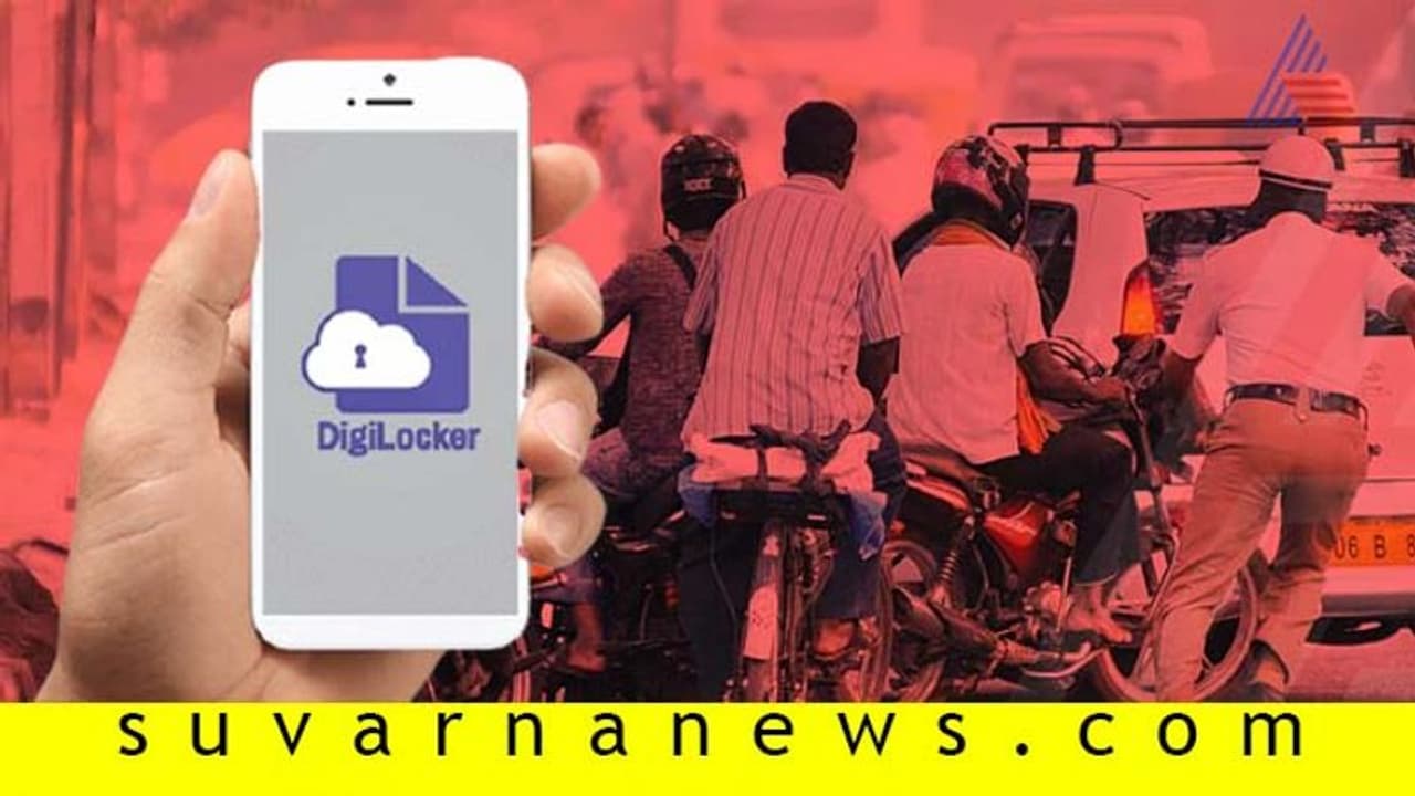 ಡಿಜಿಲಾಕರ್ OK,ಝೆರಾಕ್ಸ್ ತೋರಿಸಿದ್ರೆ ಫೈನ್; ತಿಳಿದುಕೊಳ್ಳಿ ಹೊಸ ಟ್ರಾಫಿಕ್ ರೂಲ್ಸ್!