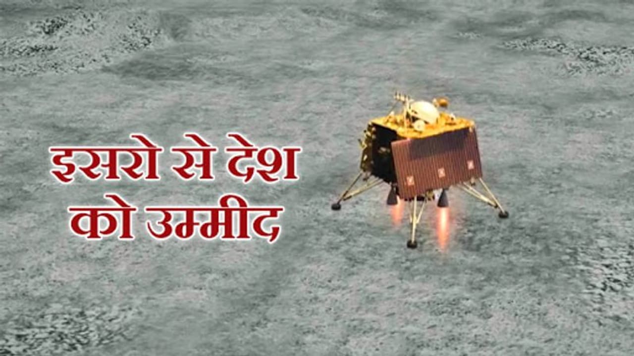 चंद्रयान 2: इसरो ने नहीं मानी हार, अभी भी लैंडर से संपर्क साधने की हर कोशिश में जुटी टीम चंद्रयान 2: इसरो ने नहीं मानी हार, अभी भी लैंडर से संपर्क साधने की हर कोशिश में जुटी टीम