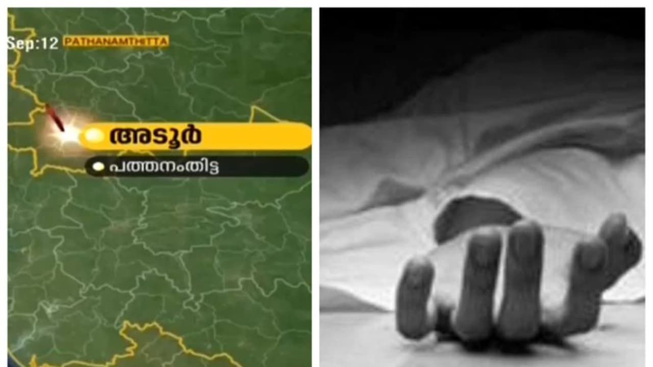 അടൂരിൽ വൃദ്ധനെ മരിച്ചനിലയിൽ കണ്ടെത്തി; പൊലീസ് അന്വേഷണം ആരംഭിച്ചു അടൂരിൽ വൃദ്ധനെ മരിച്ചനിലയിൽ കണ്ടെത്തി; പൊലീസ് അന്വേഷണം ആരംഭിച്ചു