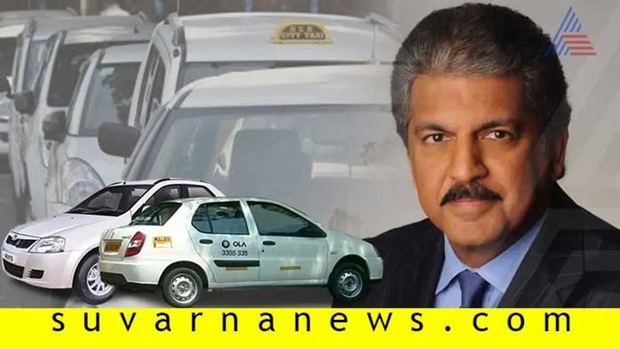 4 ವರ್ಷ ಹಿಂದೆಯೇ ಉಬರ್, ಓಲಾ ಬಗ್ಗೆ ಎಚ್ಚರಿಸಿದ್ದ ಆನಂದ್ ಮಹೀಂದ್ರಾ!