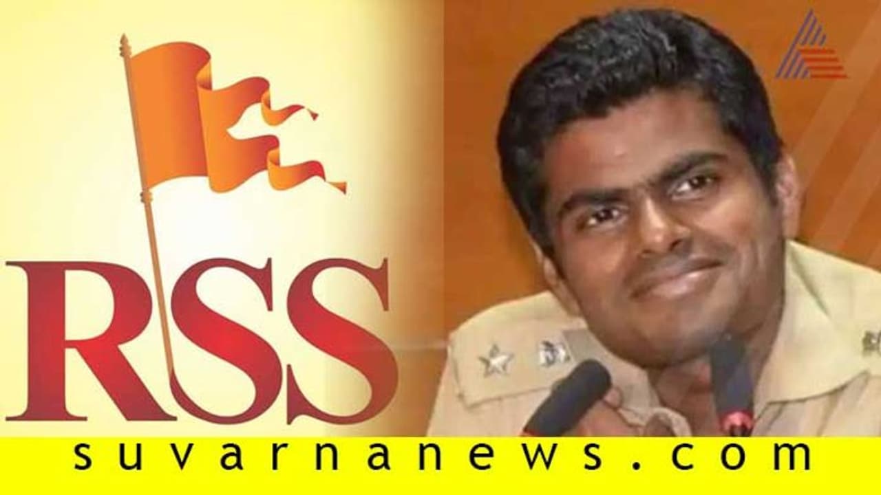 IPS ಬಿಟ್ಟು RSSಗೆ ಸೇರಿದ್ರಾ ಅಣ್ಣಾಮಲೈ? IPS ಬಿಟ್ಟು RSSಗೆ ಸೇರಿದ್ರಾ ಅಣ್ಣಾಮಲೈ?