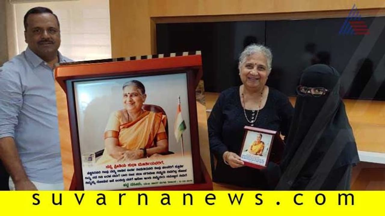 ಇನ್ಫೋಸಿಸ್ ಸಾಧಕಿಯ ಮನೆಗೆ ತೆರಳಿ ಬರ್ತ್ಡೇ ಗಿಫ್ಟ್ ನೀಡಿದ ಖಾದರ್ ಪುತ್ರಿ! ಇನ್ಫೋಸಿಸ್ ಸಾಧಕಿಯ ಮನೆಗೆ ತೆರಳಿ ಬರ್ತ್ಡೇ ಗಿಫ್ಟ್ ನೀಡಿದ ಖಾದರ್ ಪುತ್ರಿ!