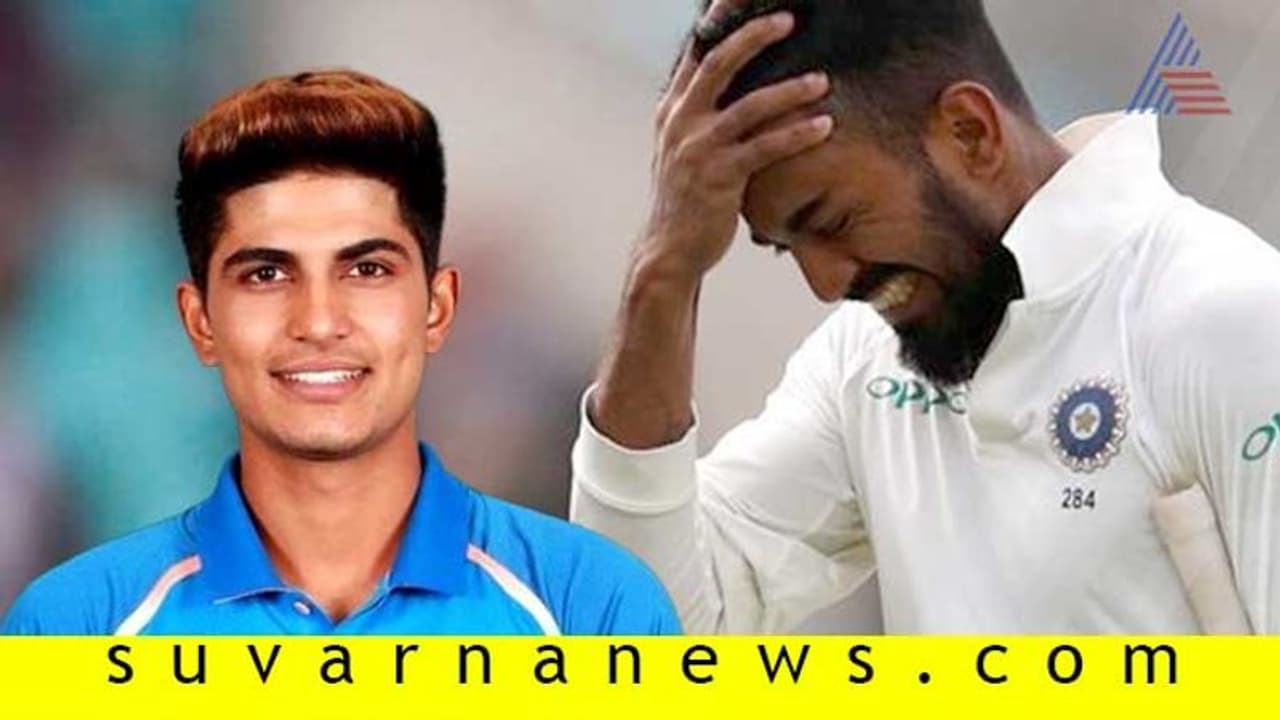 ರಾಹುಲ್‌ಗೆ ಕೊಕ್, ಗಿಲ್‌ಗೆ ಖುಲಾಯಿಸಿತು ಲಕ್; ಟ್ವಿಟರ್‌ನಲ್ಲಿ ಭರ್ಜರಿ ರೆಸ್ಪಾನ್ಸ್!