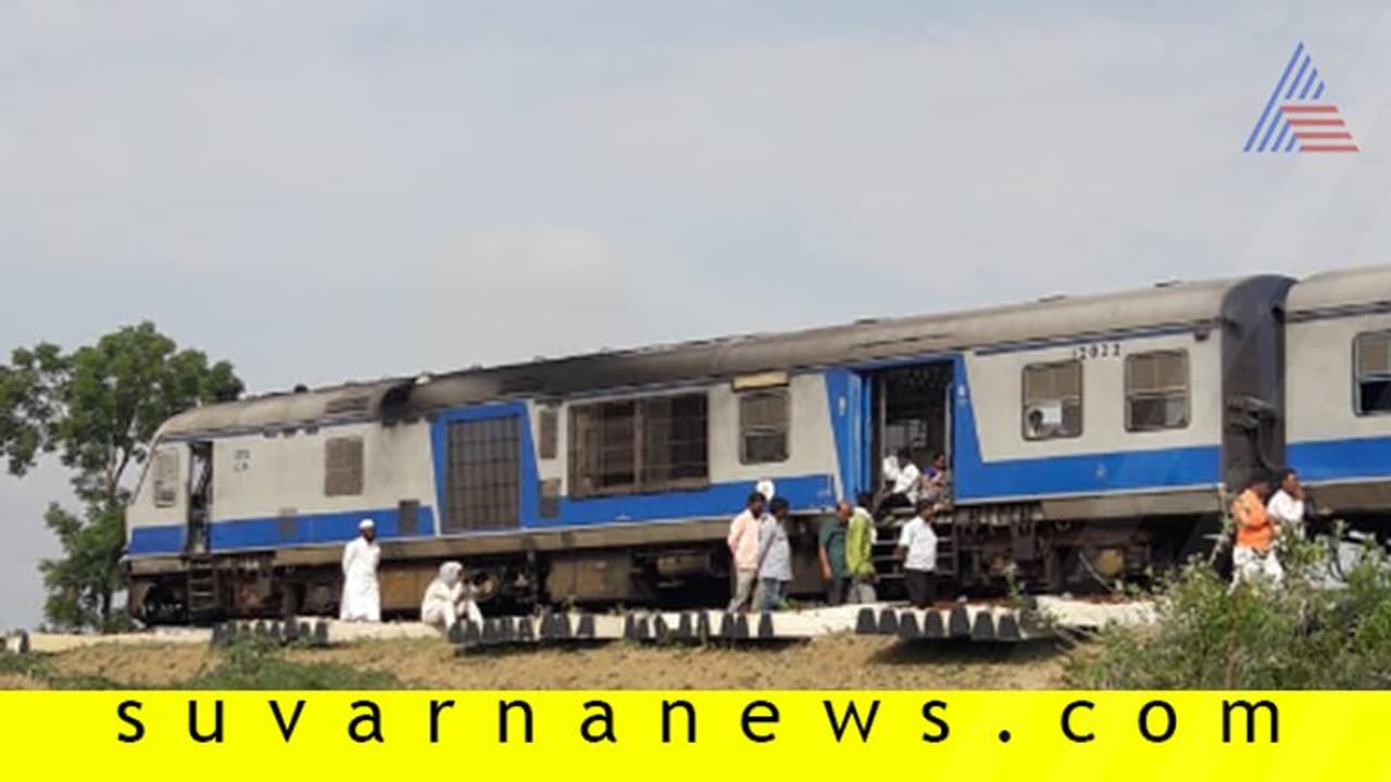 ಹಳಿಯಿಂದ ಕಿಡಿ ಹಾರಿ ರೈಲು ಎಂಜಿನ್ಗೆ ಬೆಂಕಿ! ಹಳಿಯಿಂದ ಕಿಡಿ ಹಾರಿ ರೈಲು ಎಂಜಿನ್ಗೆ ಬೆಂಕಿ!