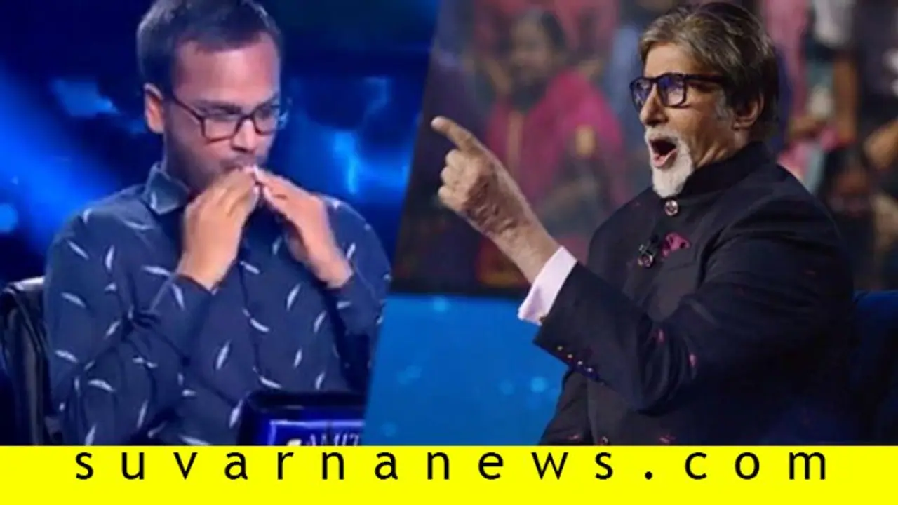 ಕೋಟ್ಯಧಿಪತಿಯಲ್ಲಿ ಕೋಟಿ ಗೆದ್ದ ಯುವಕ! ಕೋಟ್ಯಧಿಪತಿಯಲ್ಲಿ ಕೋಟಿ ಗೆದ್ದ ಯುವಕ!