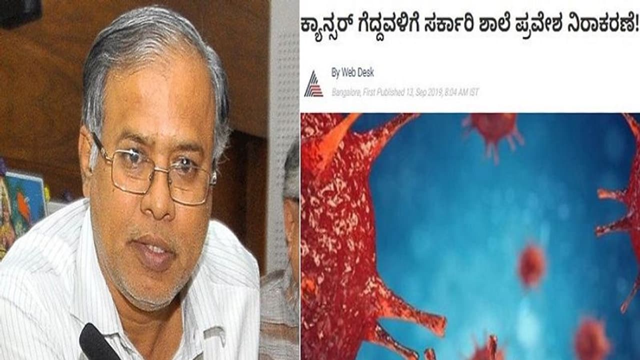 ಕ್ಯಾನ್ಸರ್ ಗೆದ್ದವಳಿಗೆ ಶಾಲೆ ಪ್ರವೇಶ ನಿರಾಕರಿಸಿದ್ದ ಶಿಕ್ಷಕರಿಗೆ ಪಾಠ ಕಲಿಸಿದ ಸಚಿವ ಸುರೇಶ್ ಕುಮಾರ್ ಕ್ಯಾನ್ಸರ್ ಗೆದ್ದವಳಿಗೆ ಶಾಲೆ ಪ್ರವೇಶ ನಿರಾಕರಿಸಿದ್ದ ಶಿಕ್ಷಕರಿಗೆ ಪಾಠ ಕಲಿಸಿದ ಸಚಿವ ಸುರೇಶ್ ಕುಮಾರ್