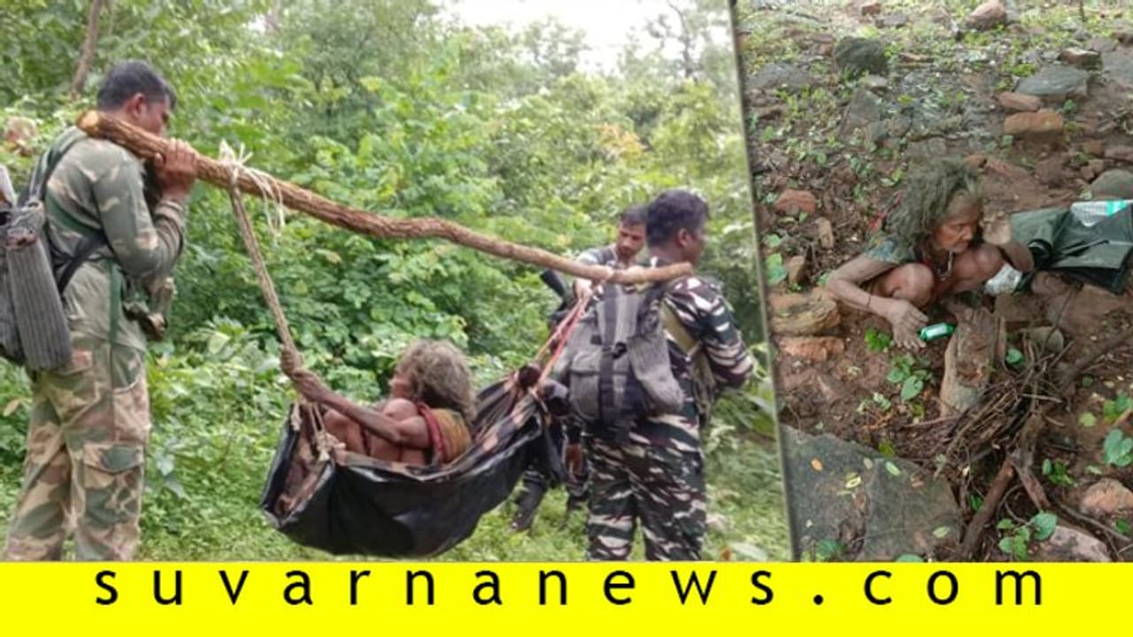 ದಂಡಕಾರಣ್ಯದ ಕಾರ್ಗತ್ತಲಿನಲ್ಲಿ 3 ದಿನ: ಅಜ್ಜಿ ರಕ್ಷಿಸಿದ CRPF ಜವಾನ! ದಂಡಕಾರಣ್ಯದ ಕಾರ್ಗತ್ತಲಿನಲ್ಲಿ 3 ದಿನ: ಅಜ್ಜಿ ರಕ್ಷಿಸಿದ CRPF ಜವಾನ!