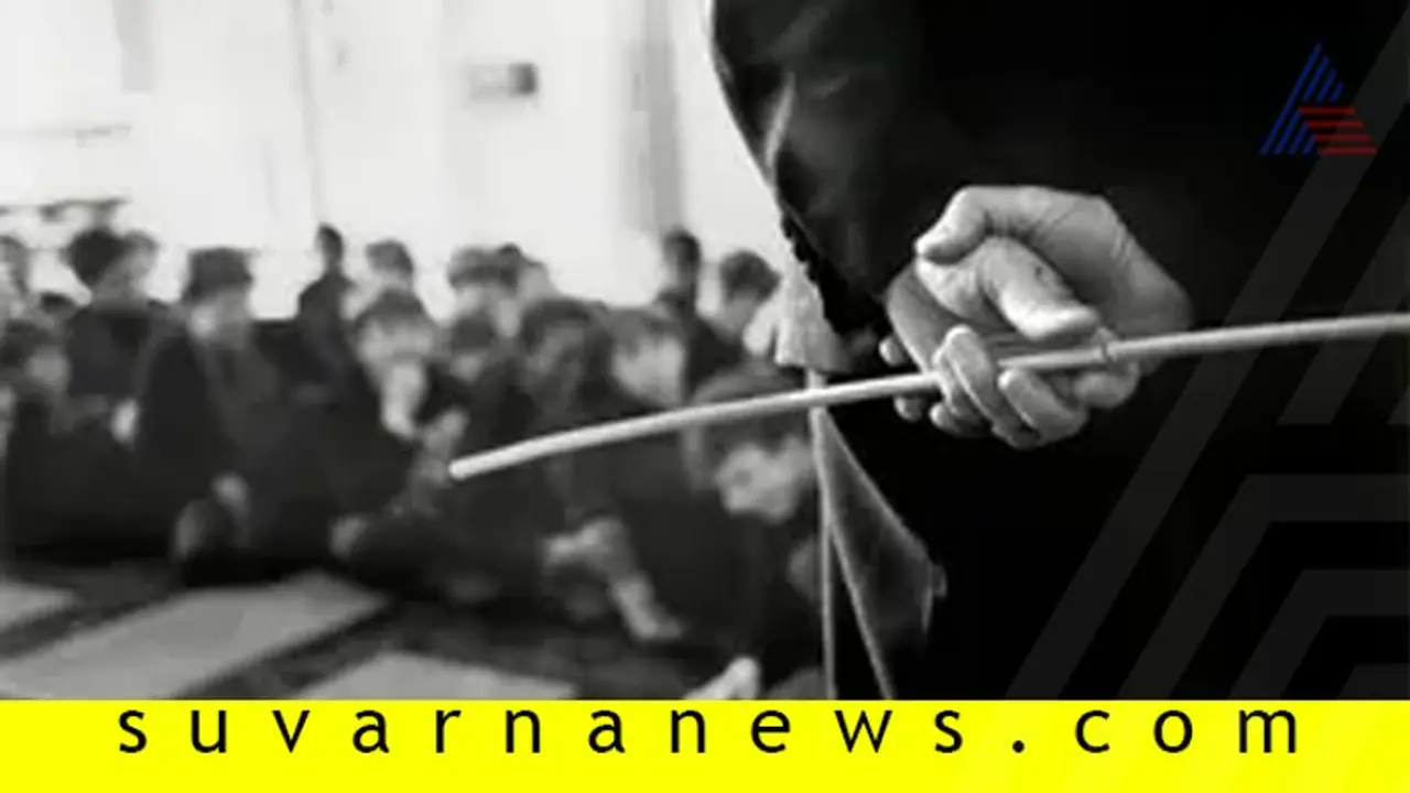 ಲೆಕ್ಕ ಗೊತ್ತಿಲ್ಲದ್ದಕ್ಕೆ ಮಕ್ಕಳಿಗೆ ಹಿಗ್ಗಾಮುಗ್ಗ ಥಳಿಸಿದ ಶಿಕ್ಷಕ! ಲೆಕ್ಕ ಗೊತ್ತಿಲ್ಲದ್ದಕ್ಕೆ ಮಕ್ಕಳಿಗೆ ಹಿಗ್ಗಾಮುಗ್ಗ ಥಳಿಸಿದ ಶಿಕ್ಷಕ!