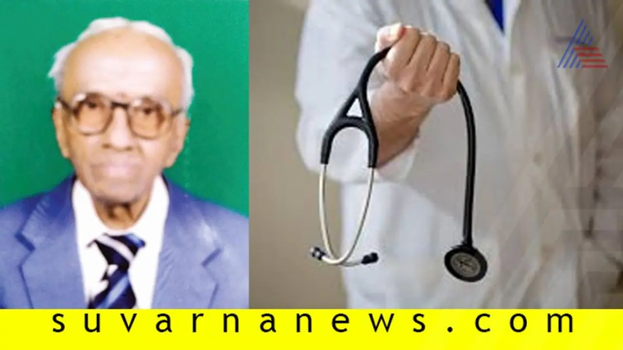 ರಾಮನಗರದ 5 ರು. ವೈದ್ಯ ನಿಧನ! ರಾಮನಗರದ 5 ರು. ವೈದ್ಯ ನಿಧನ!