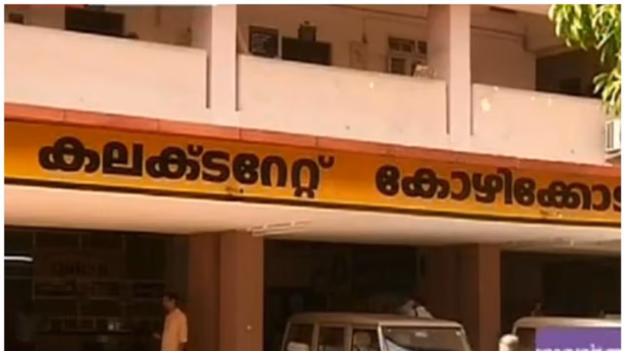 കോഴിക്കോട് കളക്ടറുടെ കാറിന് കഴിഞ്ഞ ഒരു വര്ഷമായി പ്രത്യേക 'പൊലീസ് കാവല്' കോഴിക്കോട് കളക്ടറുടെ കാറിന് കഴിഞ്ഞ ഒരു വര്ഷമായി പ്രത്യേക 'പൊലീസ് കാവല്'