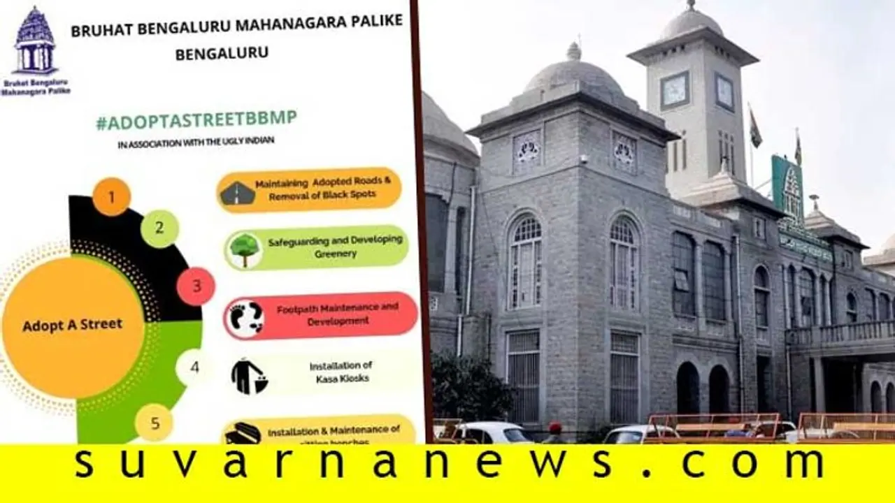 ನಿಮ್ಮ ಮನೆ ಮುಂದಿನ ರಸ್ತೆಗಳನ್ನು ದತ್ತು ಪಡೆದುಕೊಳ್ಳಿ! ನಿಮ್ಮ ಮನೆ ಮುಂದಿನ ರಸ್ತೆಗಳನ್ನು ದತ್ತು ಪಡೆದುಕೊಳ್ಳಿ!