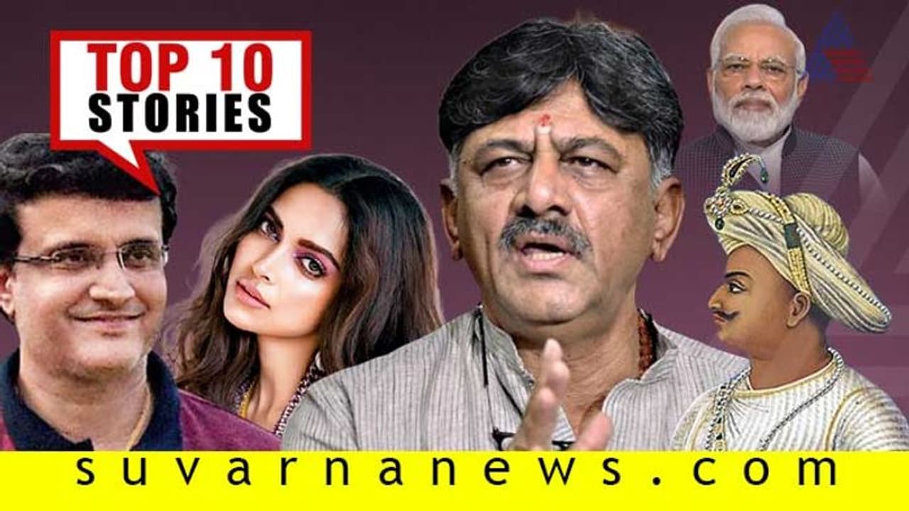 DKS ಮೇಲೆ ಸುಳ್ಳು ದಾಖಲೆ ಭೂತ, ನೊಂದವ್ರಿಗೆ ಹಣತೆ ಹಚ್ಚಿದ ದೀಪಿಕಾ; ಇಲ್ಲಿವೆ ಸೆ.18ರ ಟಾಪ್ 10 ಸುದ್ದಿ!